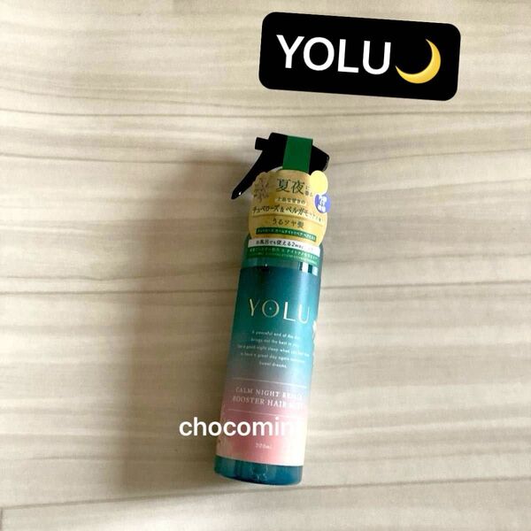 新品未使用♪YOLU(ヨル) 夏 数量限定 チュベローズ カームナイトリペアヘアミスト(ヘアトリートメント)スタイリング
