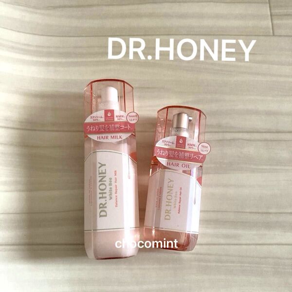 新品未使用♪DR.HONEY DRハニー ホワイトビー バランス リペア ヘアミルク+ヘアオイル うねり髪を補正リペア