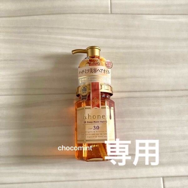 新品未使用★&honeyアンドハニー《EXディープモイスト ヘアオイル》各100ml(しっとり)ヘアトリートメント ダメージケア