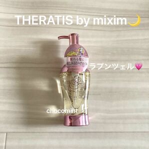 新品未使用♪THERATIS by mixim セラティス ナイトリペア ヘアオイル100ml (ラプンツェル 限定デザイン)