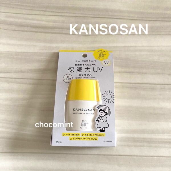 新品未使用 乾燥さん 保湿力UVエッセンス SPF50+ PA++++ 50ml 石けんオフ 顔 からだ用 スタイリングライフ