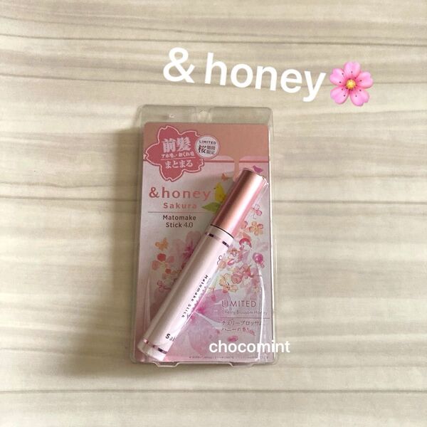 新品未使用♪&honey アンドハニー★数量限定サクラ マトメイク ヘアスティック アホ毛 スタイリング まとめ髪 前髪直し