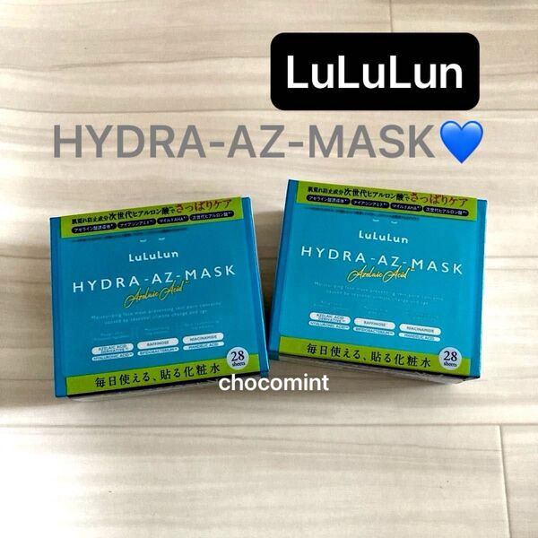 新品未使用【LuLuLun ルルルン】 HYDRA-AZ-MASK ハイドラ AZ マスク 28枚入×2 うるおい+さっぱりケア