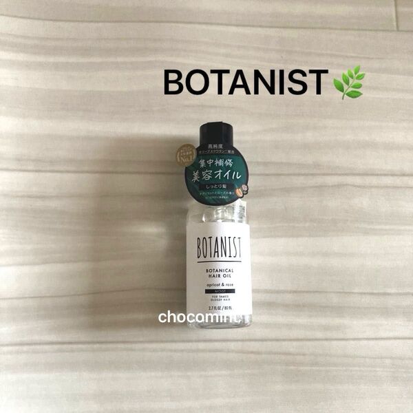 新品未使用★BOTANIST (ボタニスト) ボタニカルヘアオイル モイスト80ml ダメージケア ヘアケア スタイリング 補修
