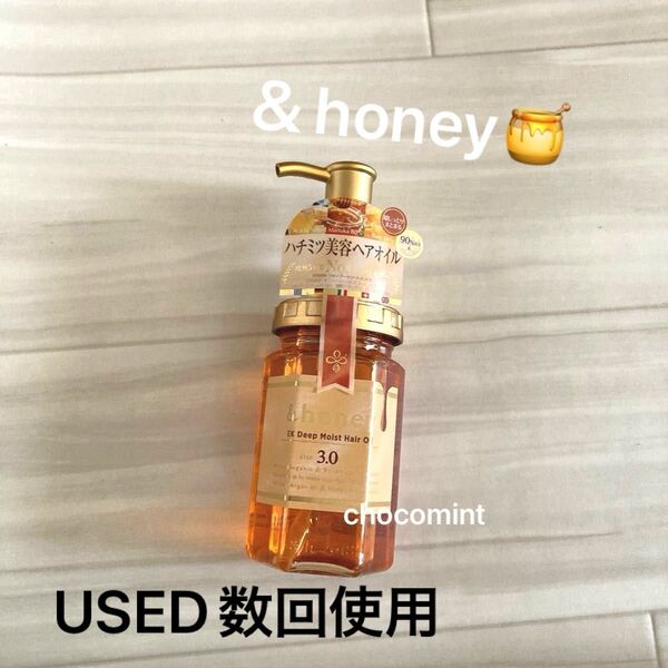 used数回使用★&honeyアンドハニー《EXディープモイスト ヘアオイル》 ヘアトリートメント ダメージケア 中古 良品