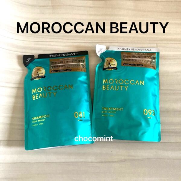 新品★MOROCCAN BEAUTY モロッカンビューティ ディープモイスト シャンプー&トリートメント(詰替用) ボトルワークス