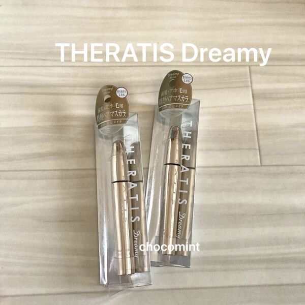 新品★THERATIS Dreamy/セラティス ドリーミーモイスト マトメイク スティックナチュラル2個セット ヘアマスカラ