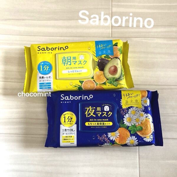 新品♪2個セット/サボリーノ 目ざまシートN 32枚入/お疲れさマスク N 30枚入♪オールインワンマスク♪スキンケア 保湿