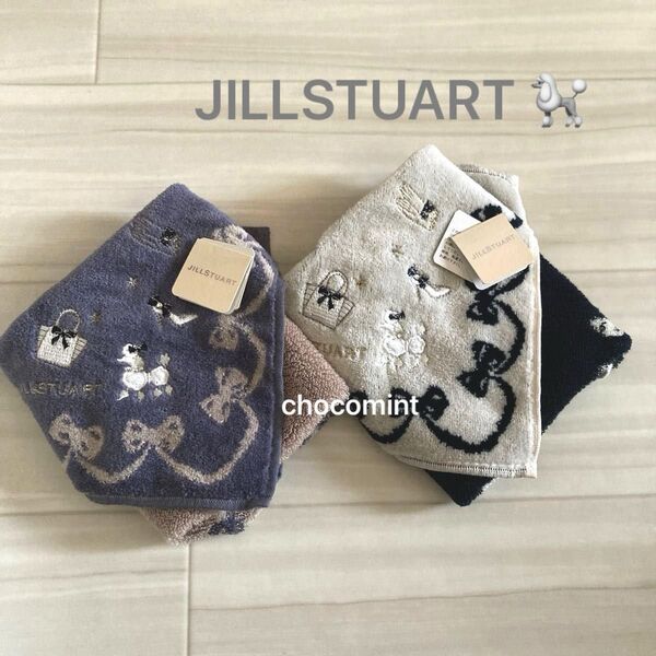 新品未使用♪JILLSTUARTジルスチュアート♪タオルハンカチ2枚セット♪プードル 刺繍 リボン 可愛い ミニタオル