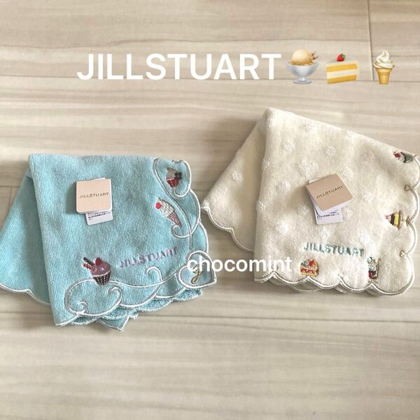 新品未使用★JILLSTUART ジルスチュアート★スイーツ柄 刺繍入り タオルハンカチ2枚セット♪ブルー アイボリー