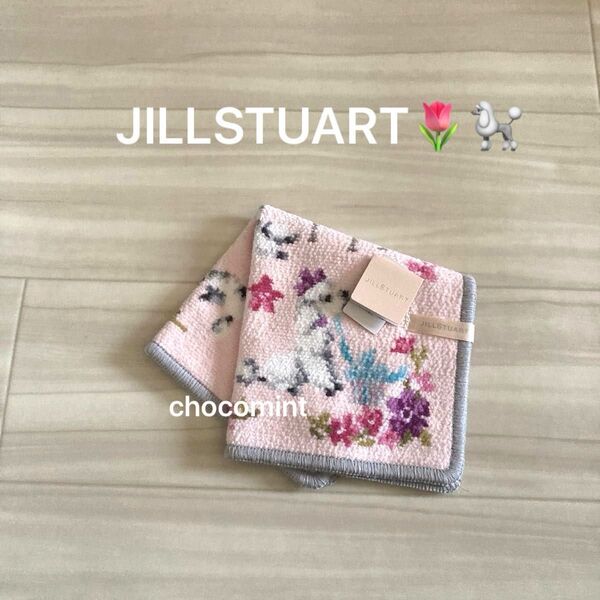 新品未使用★JILLSTUART ジルスチュアート シェニール織 タオルハンカチ/フラワー プードルデザイン 花柄 ピンク 犬