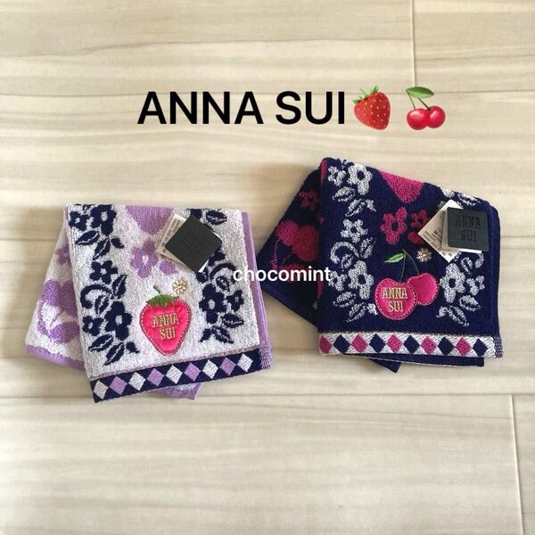 新品未使用【ANNA SUI アナスイ】タオルハンカチ2枚セット♪フルーツ&フラワー 柄 いちご さくらんぼ アップリケ