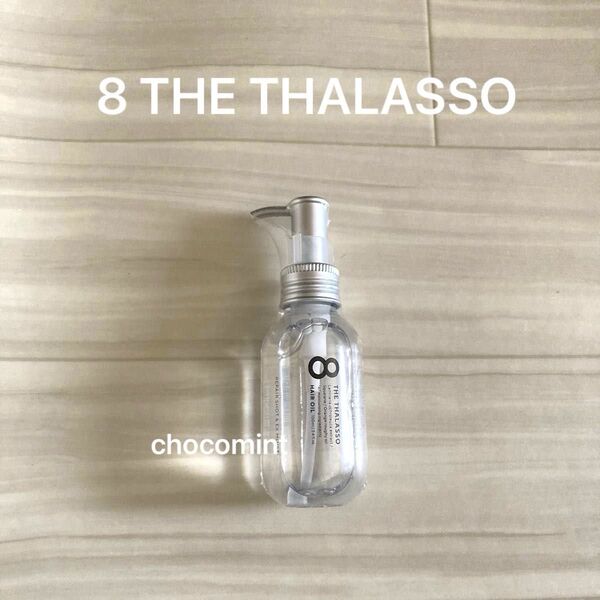 新品未使用♪8 THE THALASSOエイトザタラソ♪リペアショット&EXモイスト 美容液オイル 100ml ぷるん髪ヘアオイル