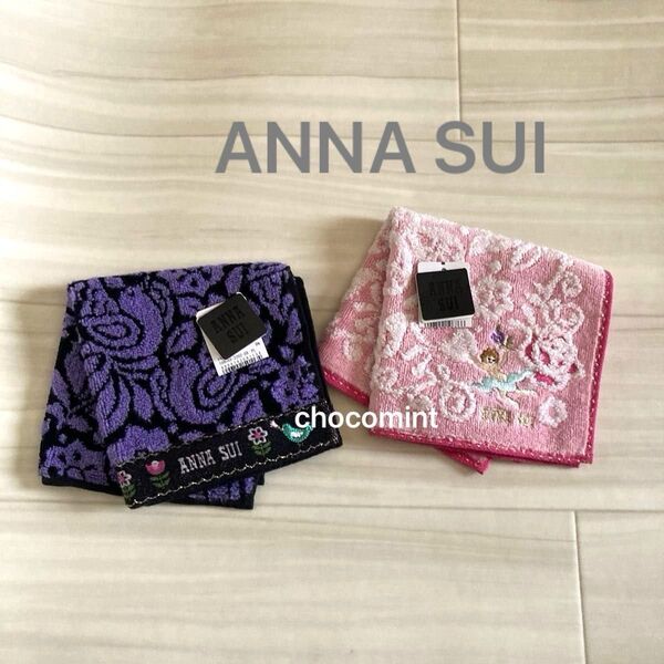 新品未使用♪ANNA SUIアナスイ♪タオルハンカチ2枚セット/パープル ピンク 薔薇 天使 鳥 刺繍 花柄 フラワー ミニタオル