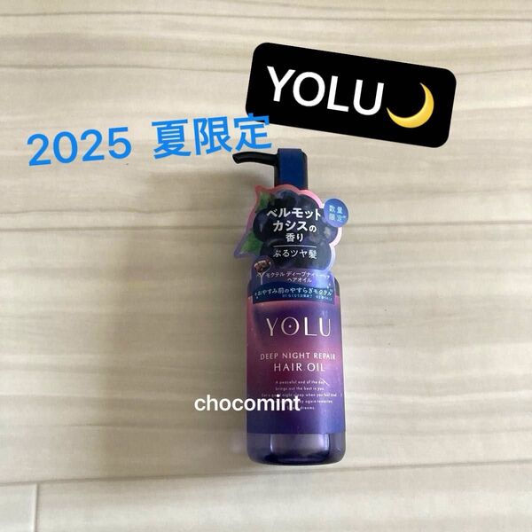 新品未使用★YOLU ヨル★夏限定 モクテル ディープナイトリペアヘアオイル 80ml 濃密ナイトケア ヘアトリートメント 補修