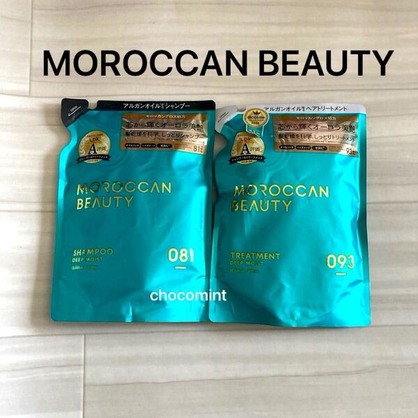 新品★MOROCCAN BEAUTY モロッカンビューティ ディープモイスト シャンプー&トリートメント(詰替用) ボトルワークス