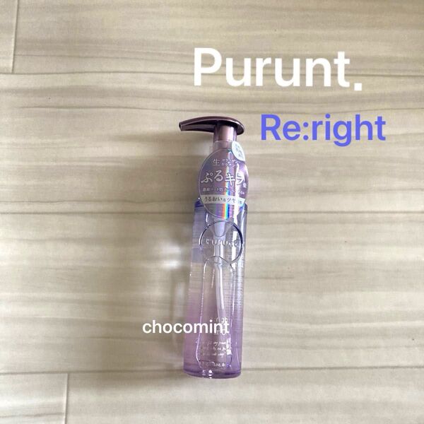 新品《Purunt プルント》リライト Re:right 美容液ヘアオイル 80ml スミレの香り♪ヘアケア ヘアトリートメント