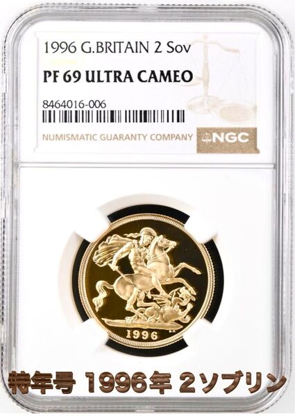 特年号!! 1996年 エリザベス2世 2ソブリン 金貨 NGC PF69UC イギリス ロイヤルミント ミドルエリザベス