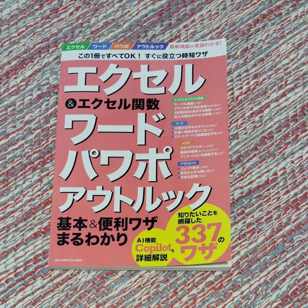 エクセル&エクセル関数ワードパワポアウトルック
