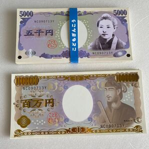 こどもぎんこう お札 帯封五千円 百万円 おもちゃ お金 5,000円券 1,000,000円券ダミー 札束 ごっこ遊び お買い物