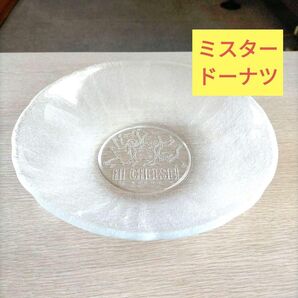 ほぼ新品・ミスタードーナツのガラス皿 皿 中皿 食器 洋食器