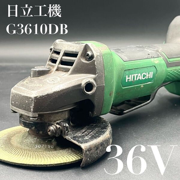 動作品 日立工機 G3610DB 36V コードレスグラインダー HITACHI 72m/s 4300m/min