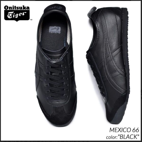 オニツカタイガー Onitsuka Tiger MEXICO 66 / メキシコ 66 27cm 1183C102 ブラック