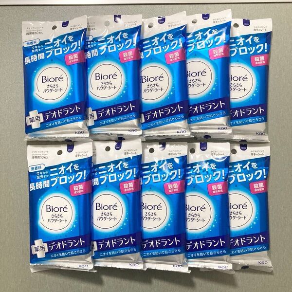 ビオレ さらさらパウダーシート 薬用デオドラント 無香料 携帯用 10枚入 10袋セット 汗ふきシート