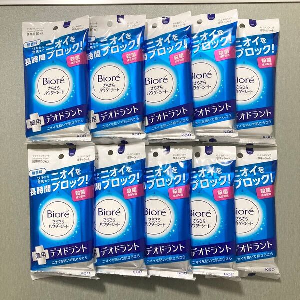 ビオレ さらさらパウダーシート 薬用デオドラント 無香料 携帯用 10枚入 10袋セット