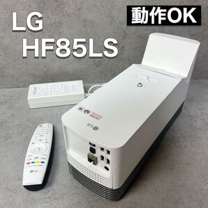 LG 超短焦点プロジェクター CineBeam HF85LS