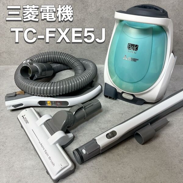 三菱 MITSUBISHI キャニスター 紙パック式掃除機 TC-FXE5J Be-k