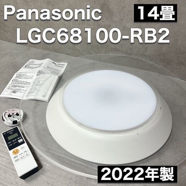 Panasonic パナソニック シーリングライト AIR PANEL LED LGC68100-RB2