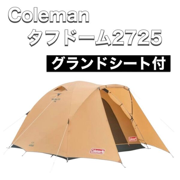 コールマン Coleman テント タフドーム2725 2000031568 グランドシート付