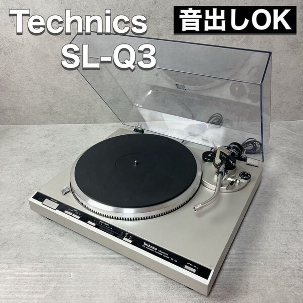 Technics テクニクス レコードプレーヤー SL-Q3 音出しOK ターンテーブル