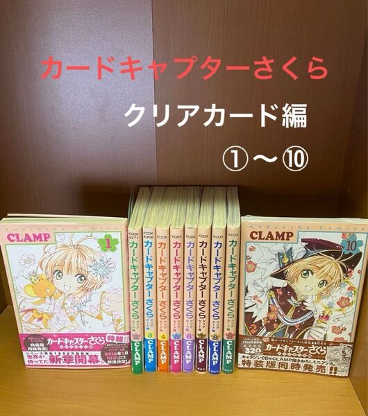 カードキャプターさくら クリアカード編 CLAMP