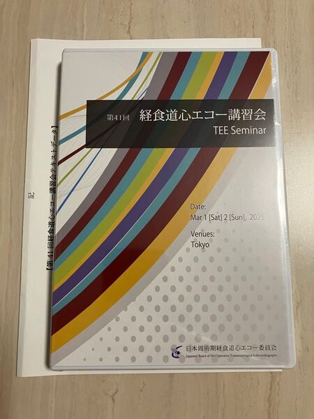 最新版 第41回 経食道心エコー講習会 TEE Seminar DVD