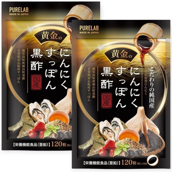 2袋 国産 黄金のにんにくすっぽん黒酢 サプリメント 亜麻仁油 しじみ 牡蠣 30日分×2 PURELAB 賞味期限2027.3月
