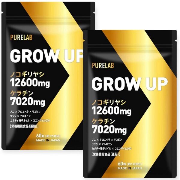 2袋 GROWUP ノコギリヤシ ケラチン30日分×2 リコピン 育毛サプリ PURELAB ゆうパケットポストmini