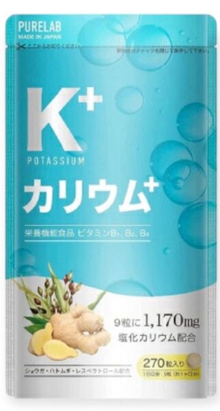 カリウム レスベラトロール サプリメント30日分×2 PURELAB 賞味期限2027.1月 ゆうパケットポスト