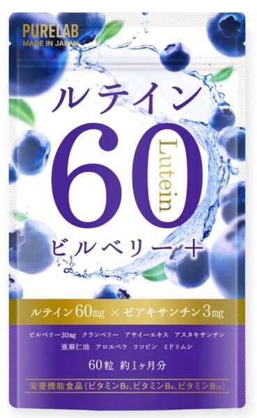 ルテイン60㎎ ブルーベリー・ビルベリー 30日分 PURELAB 賞味期限2027.2月 ゆうパケットポストmini