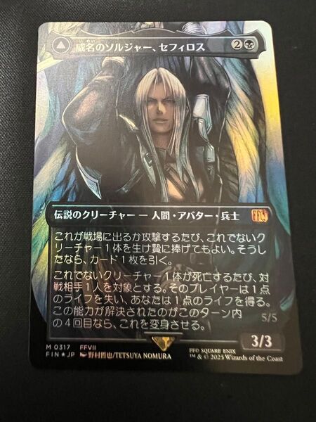 MTG 威名のソルジャー、セフィロス アーティストボーダーレスfoil ファイルファンタジー 野村哲也 日本語