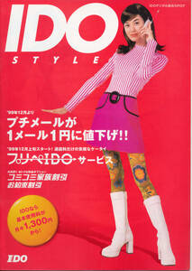  pamphlet / catalog / pamphlet * Tomosaka Rie *IDO STYLE general catalogue 1999 year 12 month 