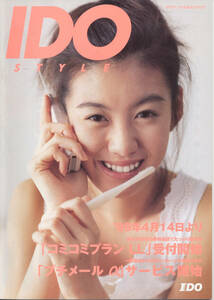  pamphlet / catalog / pamphlet * Tomosaka Rie *IDO STYLE general catalogue 1999 year 4 month 