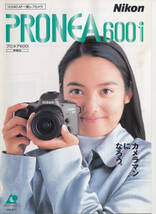 パンフレット/カタログ/パンフ★中山エミリ★ニコン　Nikon　プロネア600i/PRONEA　600i　デジカメ_画像1