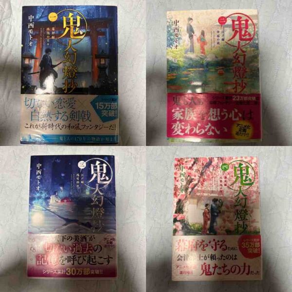 鬼人幻燈抄 全巻+外伝