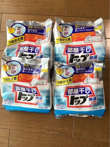 部屋干しトップ 810g 4袋