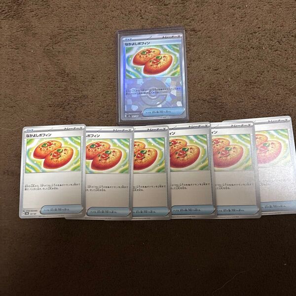 なかよしポフィン モンスターボール ノーマル 7枚セット