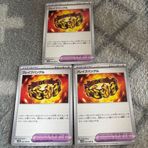 ブレイブバングル ノーマル 3枚セット