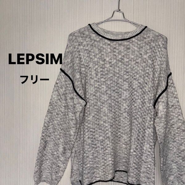 LEPSIM レプシィム 7ゲージ配色メランジプルオーバー ゆったり フリーサイズ トップス クルーネック ニット