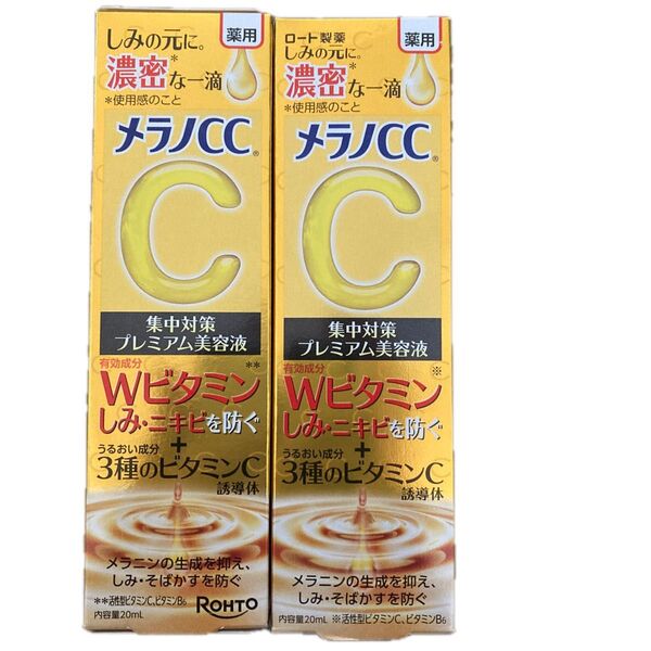 メラノCC 薬用しみ 集中対策 プレミアム美容液 20ml(医薬部外品)【2セット】